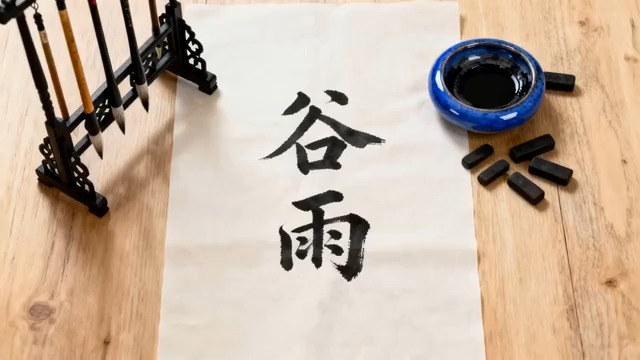  谷雨书文字展示713#横屏 	 