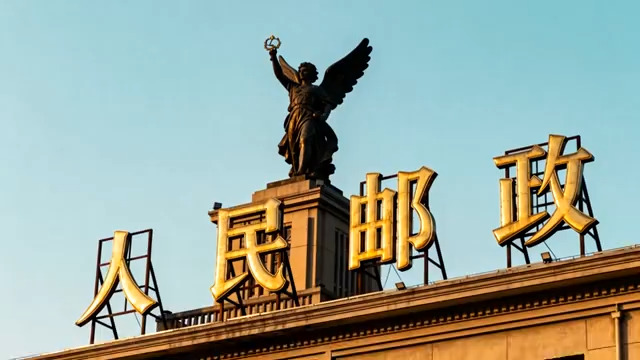  人民邮建筑标志1832#横屏 