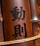 刻有汉字的竹筒特写素材13208#横屏 