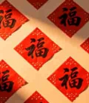  红色福字装饰素材1474#横屏 	 - 