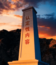 纪念碑晚霞全景1456#横屏 