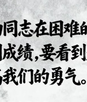  困难时要看到成绩光明1370#横屏 	 