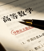 高等数学书籍与钢笔素材2076#横屏 