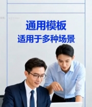  商务人士办公交流电脑内容1143#竖屏 	 