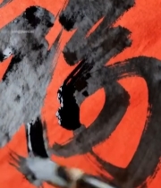  毛笔书写红色福字素材2649#竖屏 	 