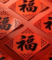  红色福字装饰素材2699#竖屏 	 